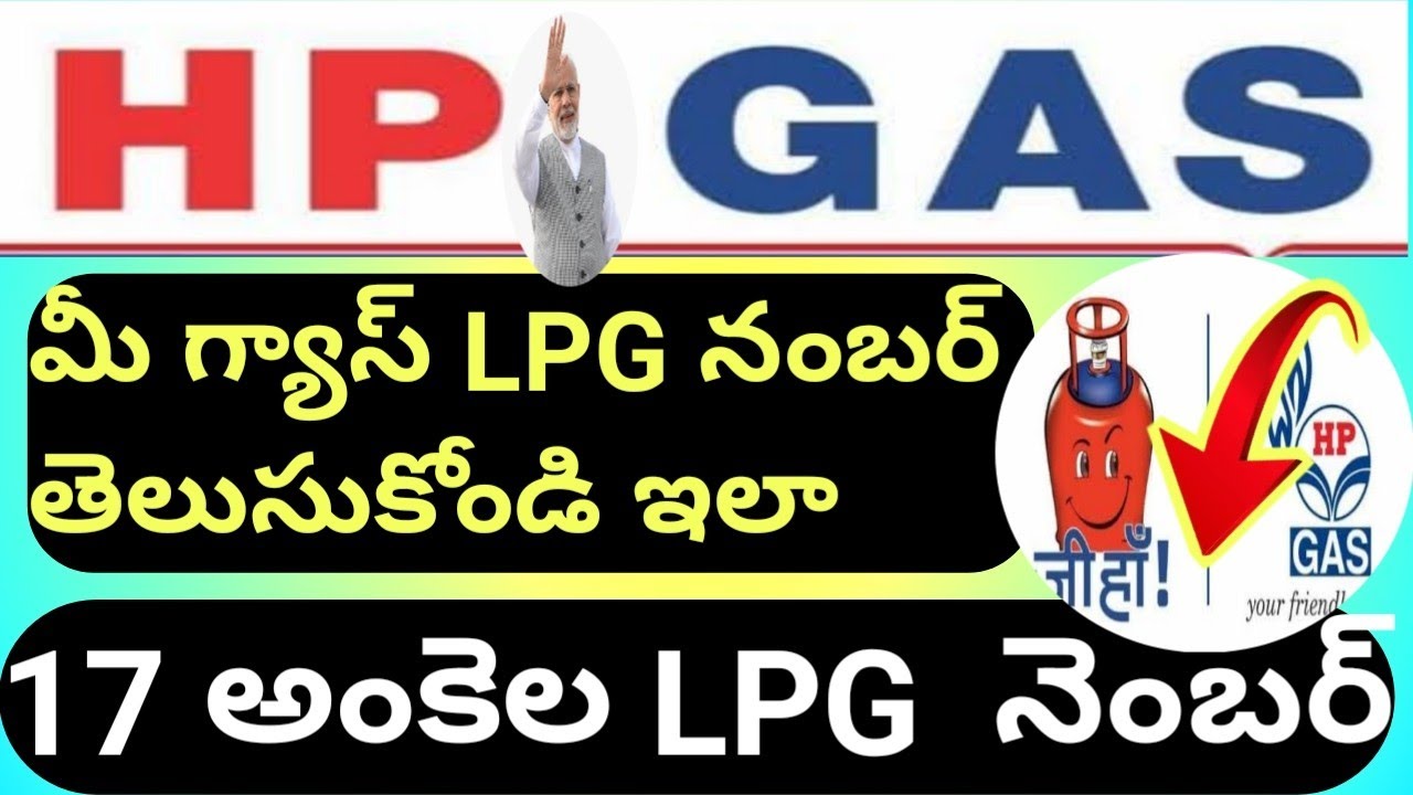 how to find gas LPG number in 17 digit number in online HPGAS  FIND YOUR GAS LPG NUMBER IN TELUGU