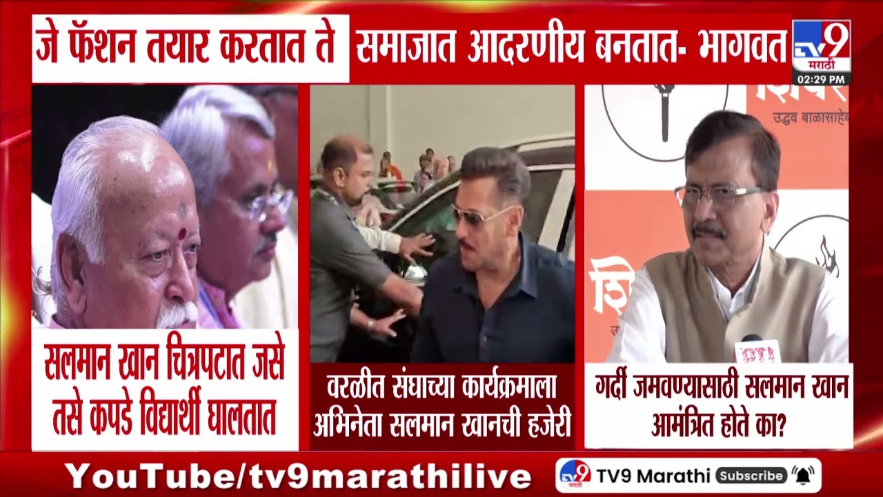 Mohan Bhagwat | जे फॅशन तयार करतात ते समाजात आदरणीय बनतात - भागवत