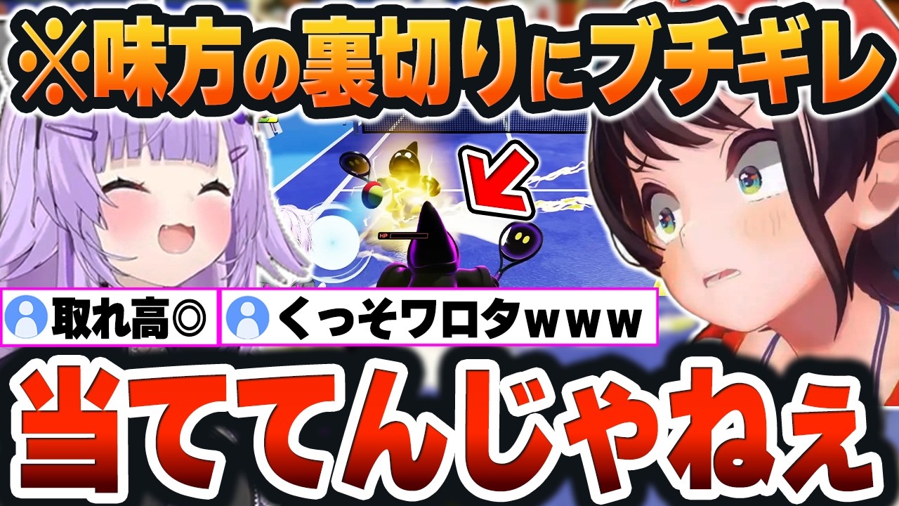 【マリオテニスフィーバー】『味方の球って当たるの！？』スバルの味方(影)の容赦ない裏切りにブチギレｗ【ホロライブ切り抜き/大空スバル/猫又おかゆ】#スバおか