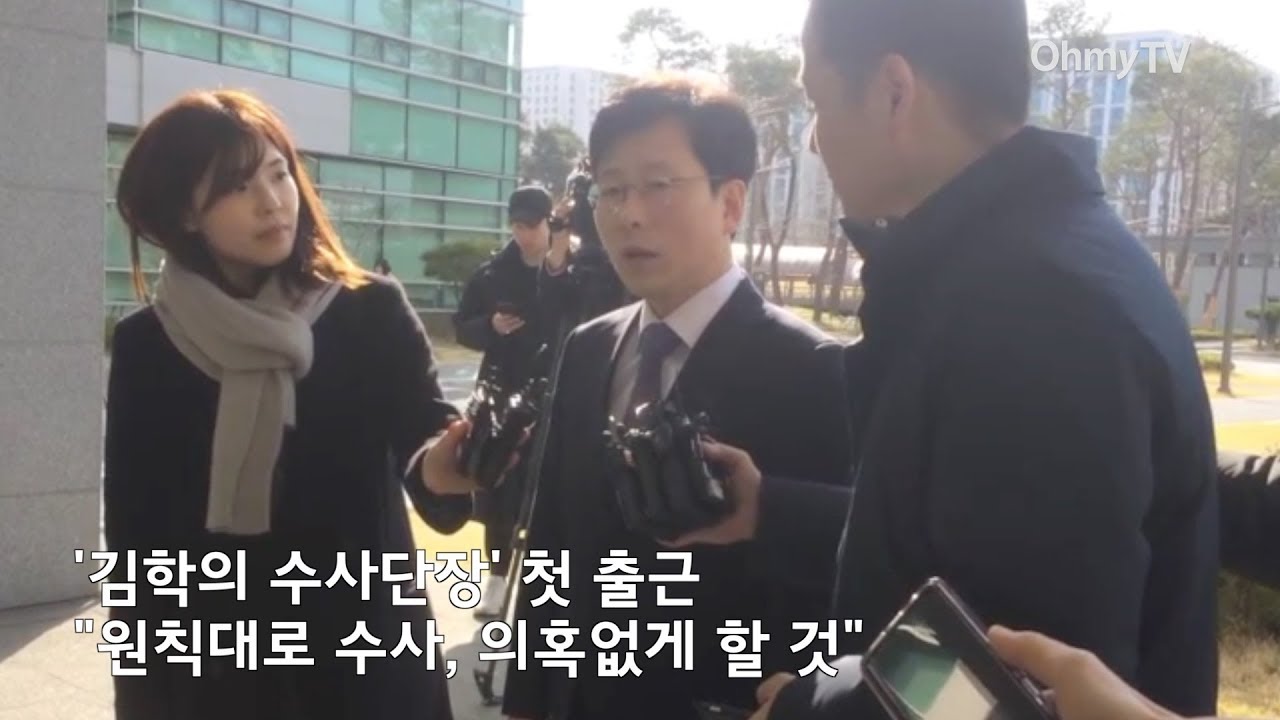'김학의 수사단장' 첫 출근 
