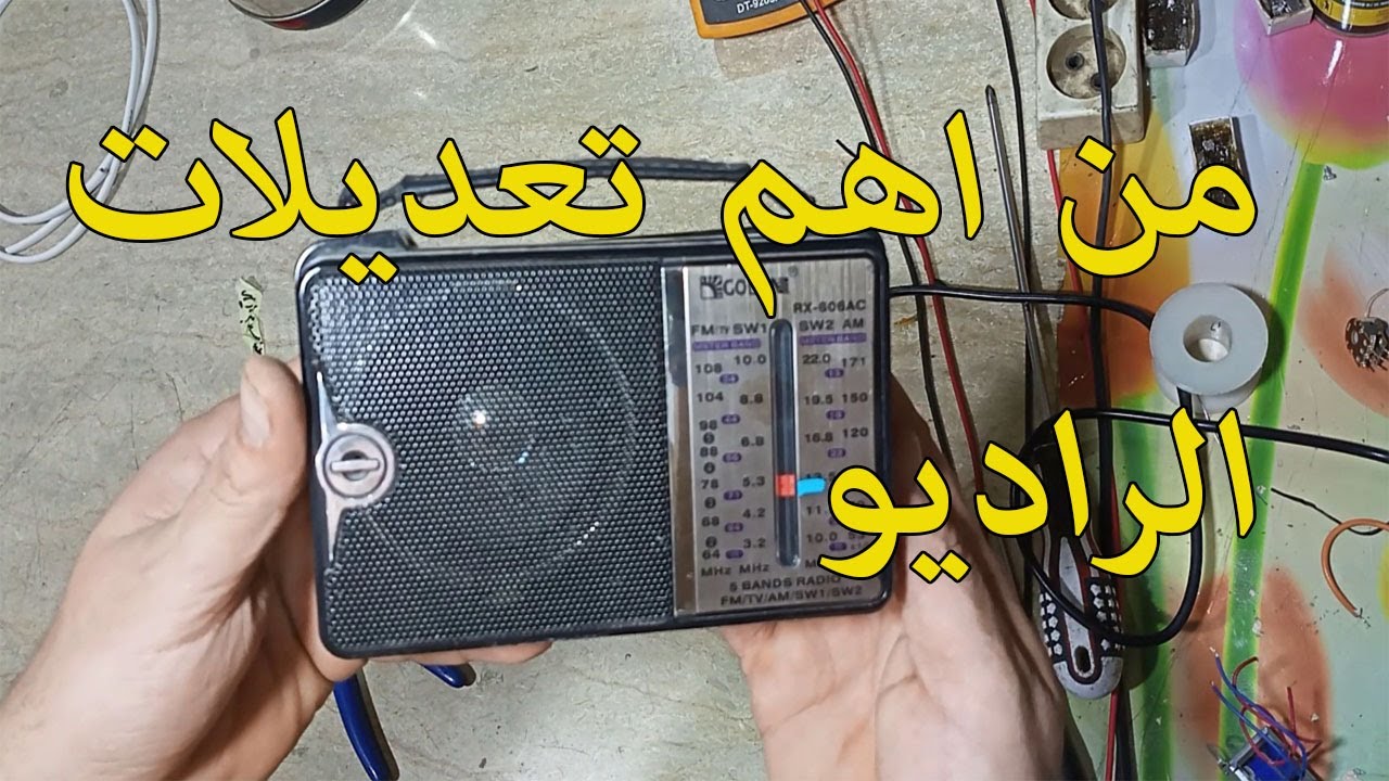 اهم تعديل محول راديو جولون GOLON