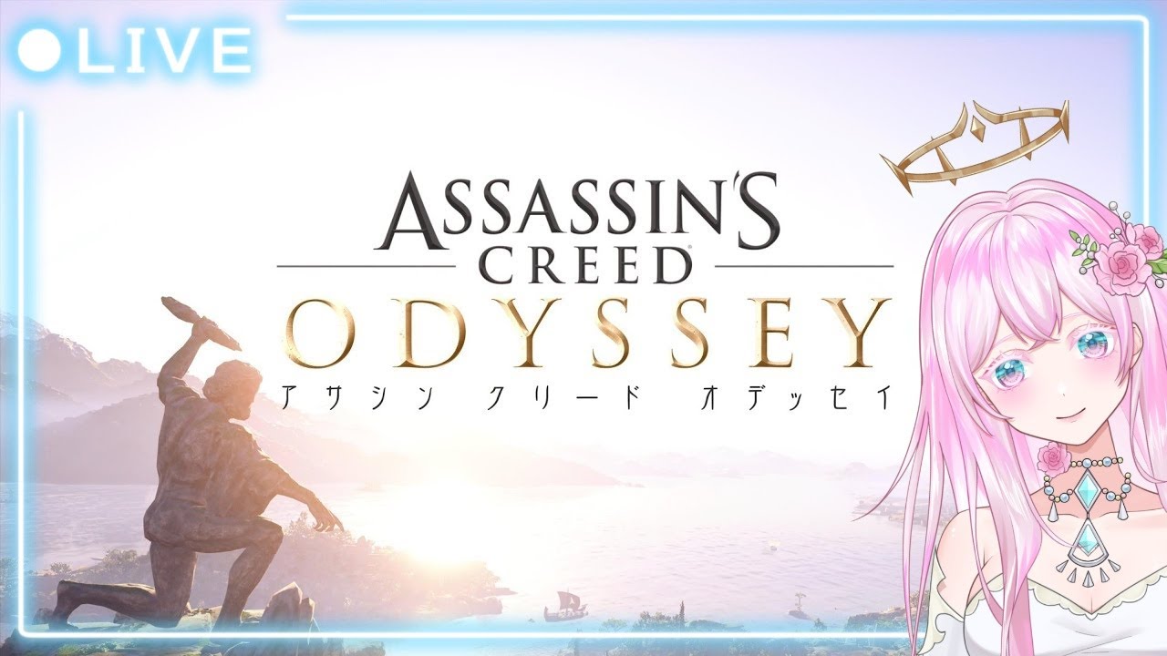 そらがやる 【Assassin's Creed® Odyssey】
