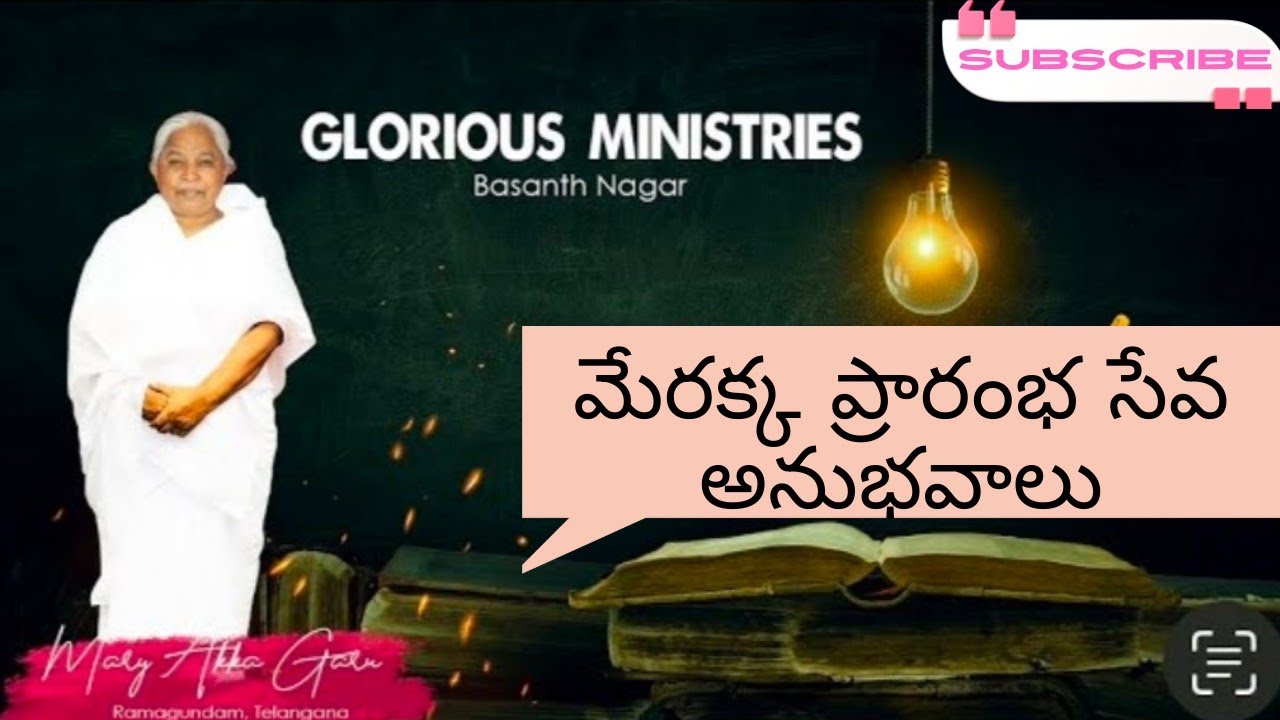 సిస్టర్ మేరీఅక్క యొక్క ప్రారంభ పరిచర్య అనుభవాలు/Sister Mary's early ministry experiences//#glorious