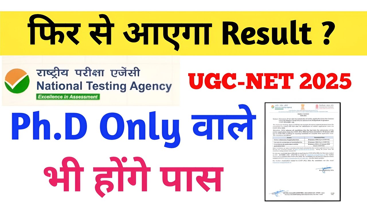 Will NTA UGC-NET Result December 2025 come again?