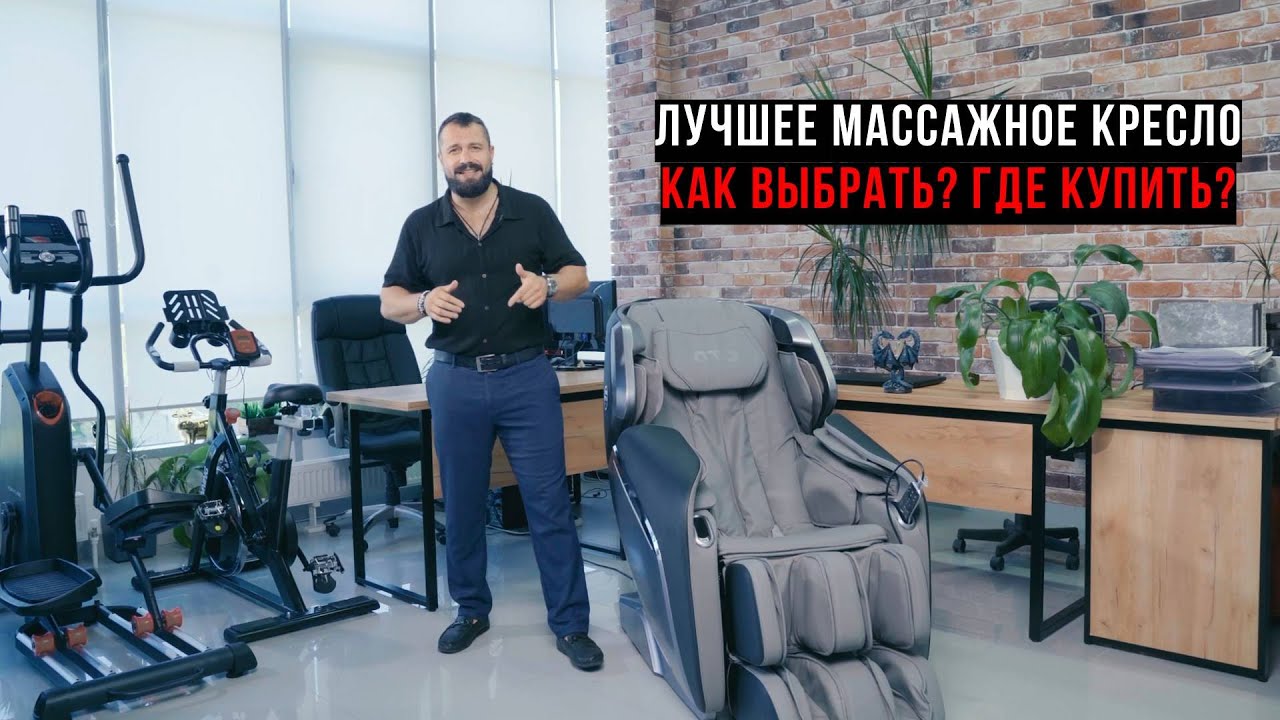 Как выбрать массажное кресло. Какое массажное кресло купить?