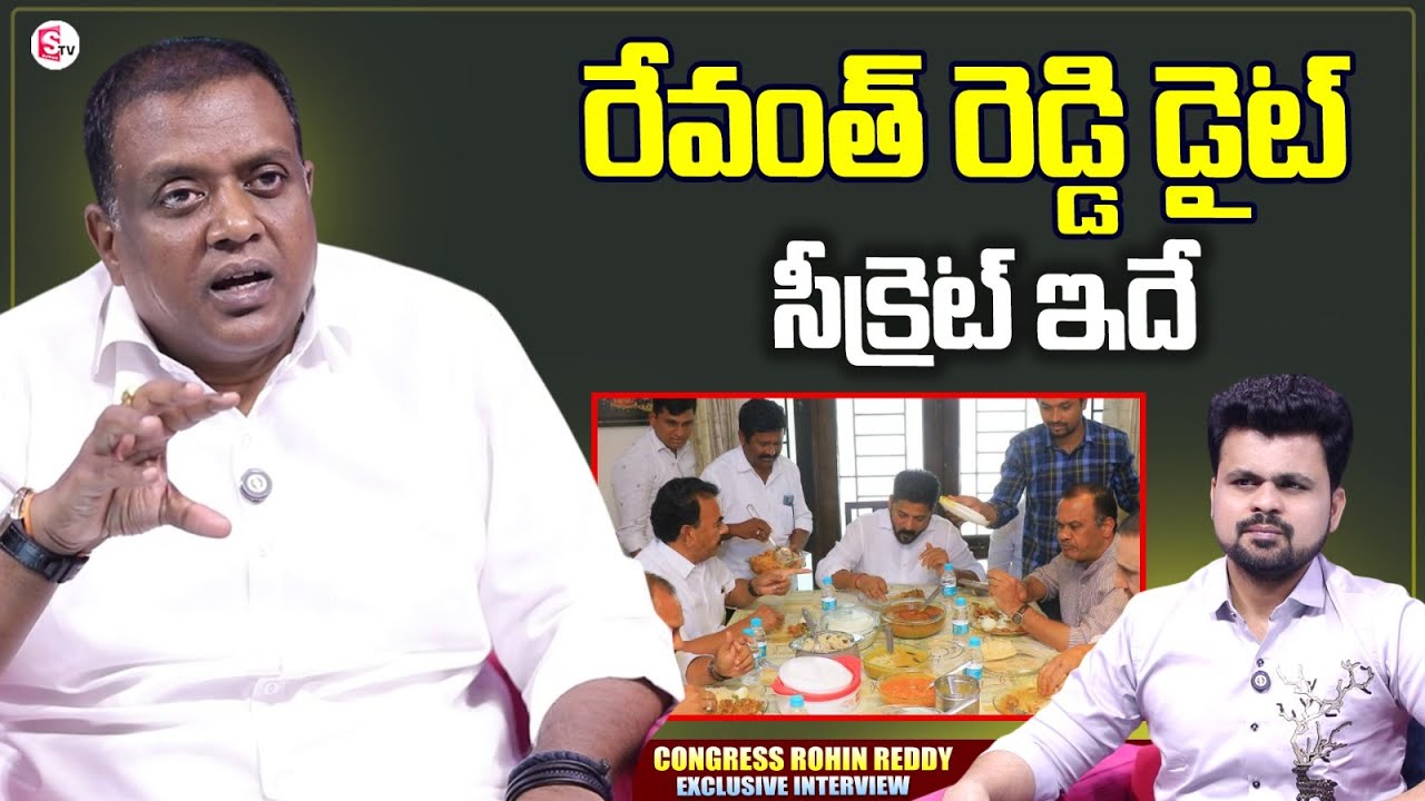 Amberpet Congress Leader Rohin Reddy About CM Revanth Reddy Food Diet | Anchor Roshan Interviews