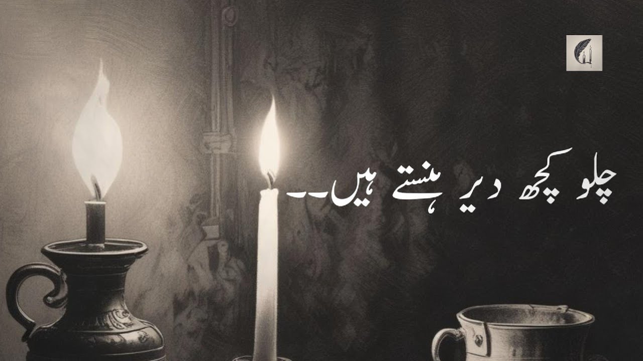 Chalo Kuch Der Hanste Hain — Emotional Urdu Poetry | Heart Touching Sad Shayari | Maqrooz e Ishq