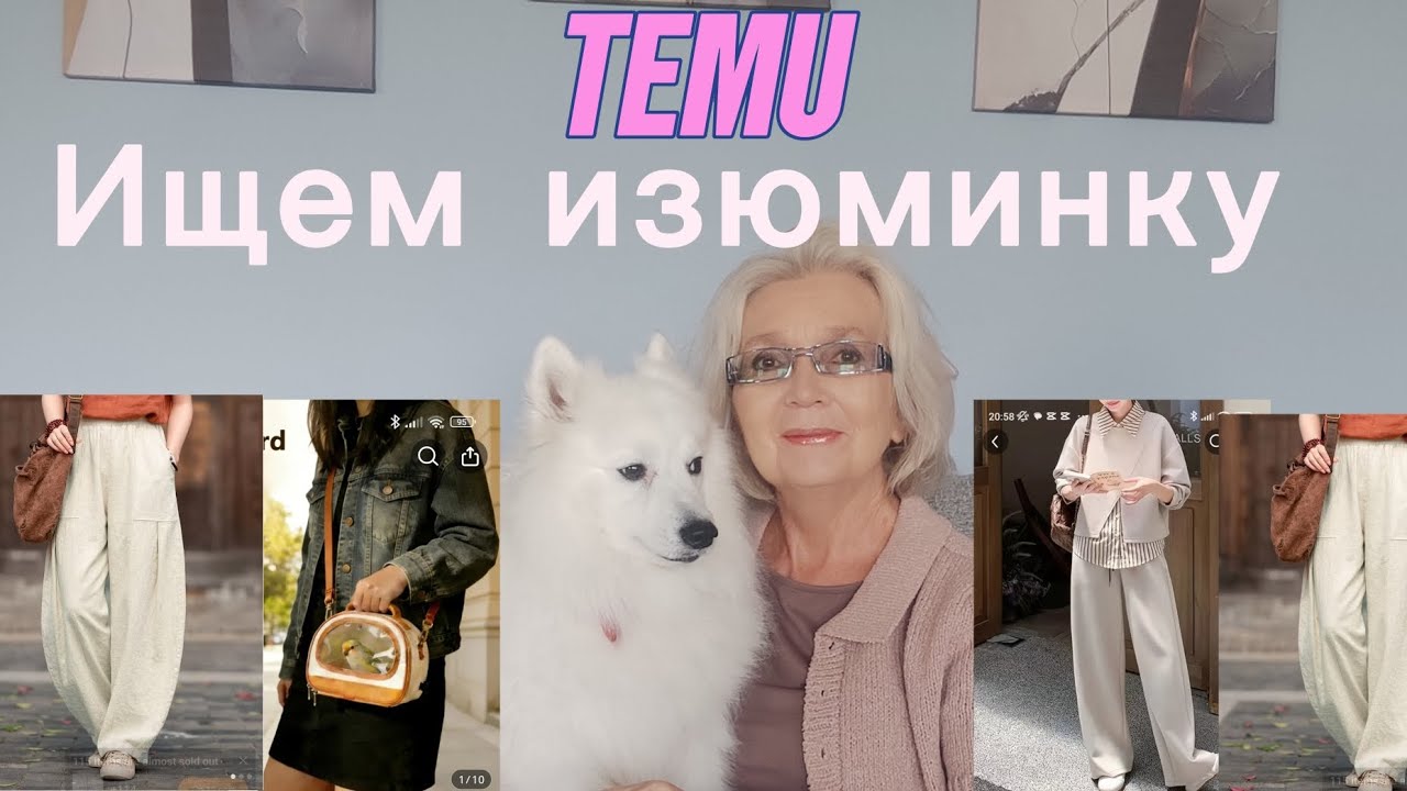 TEMU: что заслуживает внимания в этой распаковке. Честный отзыв 🤗