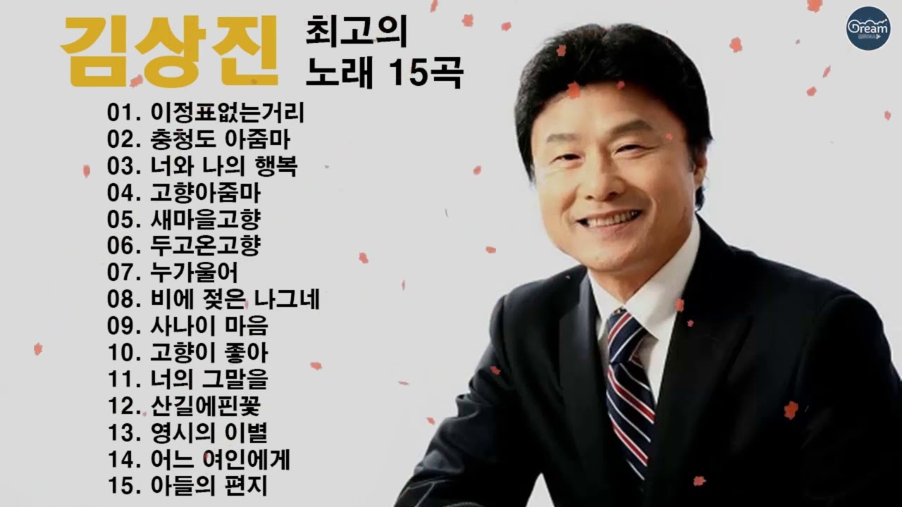 김상진 노래 10곡 연속 듣기♡7080 시대별 애창곡
