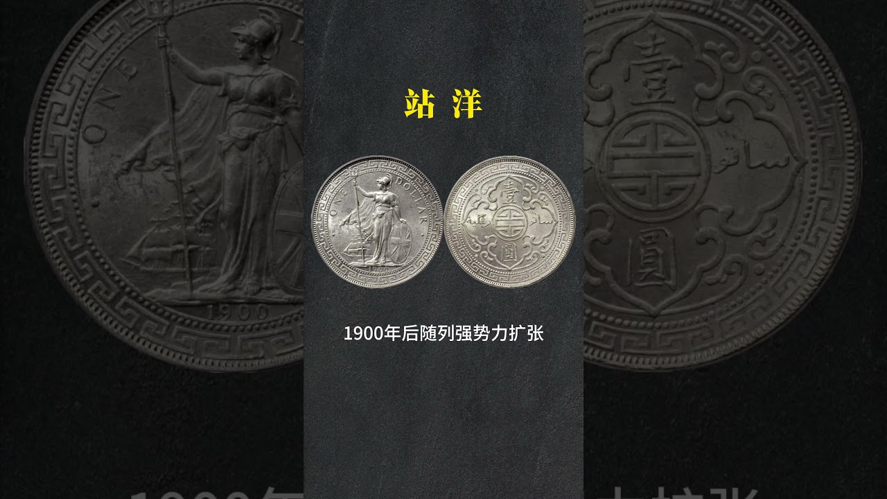 站洋: 廣西廣流通過的外國銀元