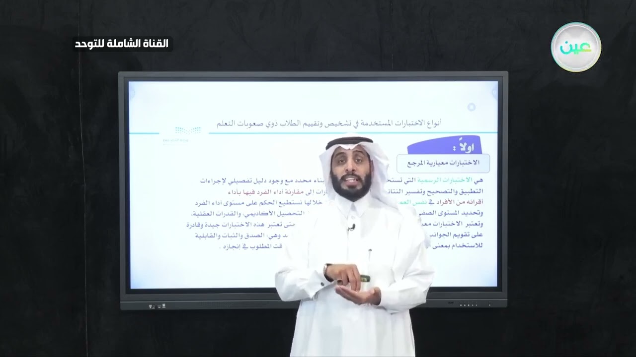أنواع الاختبارات المستخدمه في تشخيص الطلاب ذوي صعوبات التعلم | نايف الصقر 