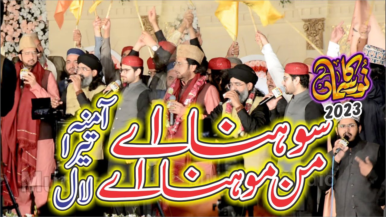 New Kalam Mehfil Noor Ka Samaa 2023 || Sohna Ay Manmona Ay || Shahzad Hanif Madni || Mudasir Studio