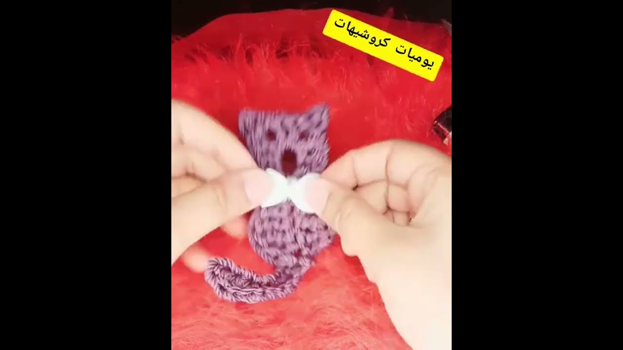 قطة كروشيه ..ميدالية ، ديكور لشنطتك .. تنفع لكل الاستخدامات 🐈🐈🐈
