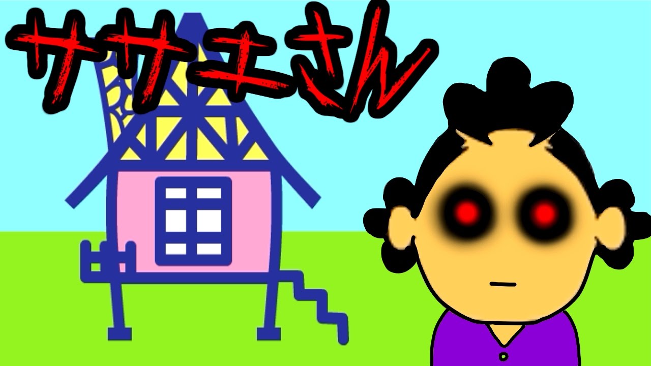 カツオ危機一髪！？サザエさんに閉じ込められたから脱出する！ 【実況プレイ】
