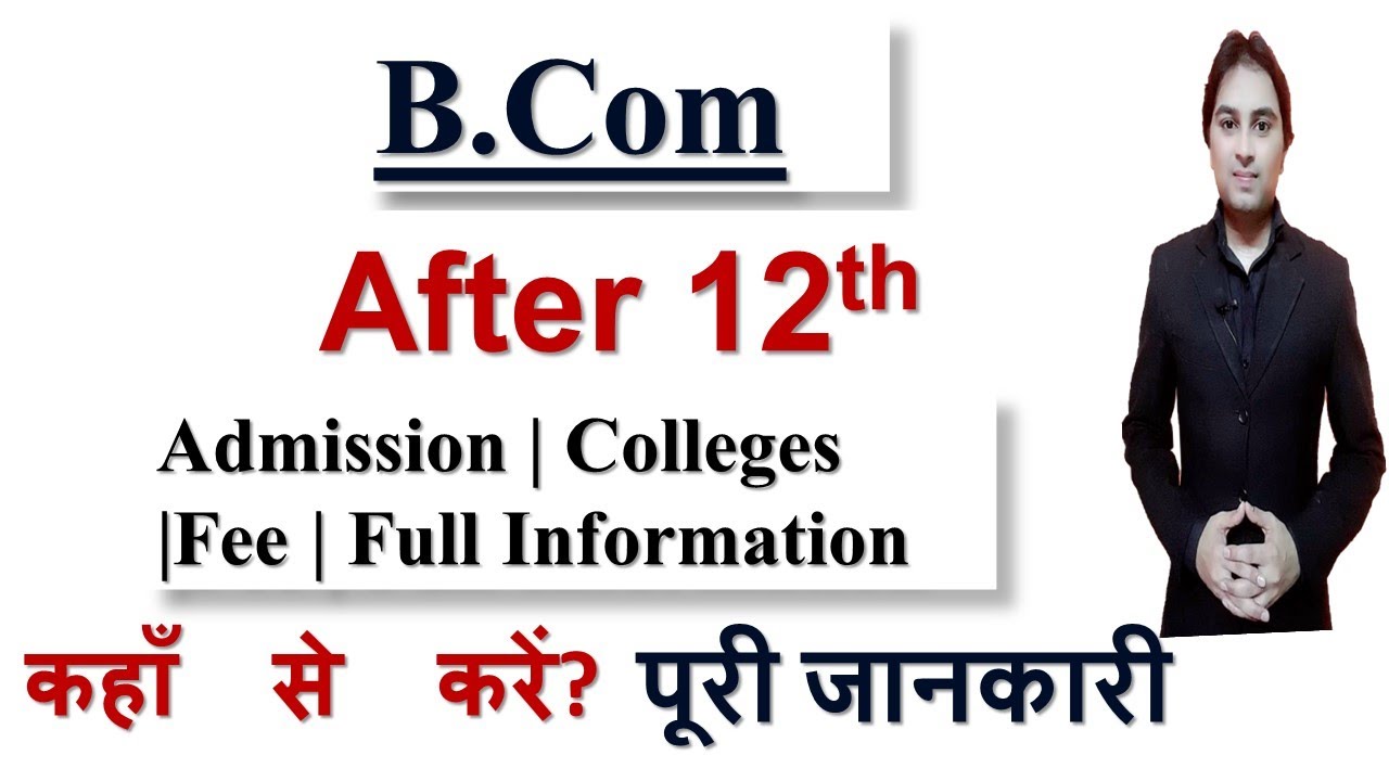 B.com admission| fee | colleges | university | full information | bcom after 12th | commerce |