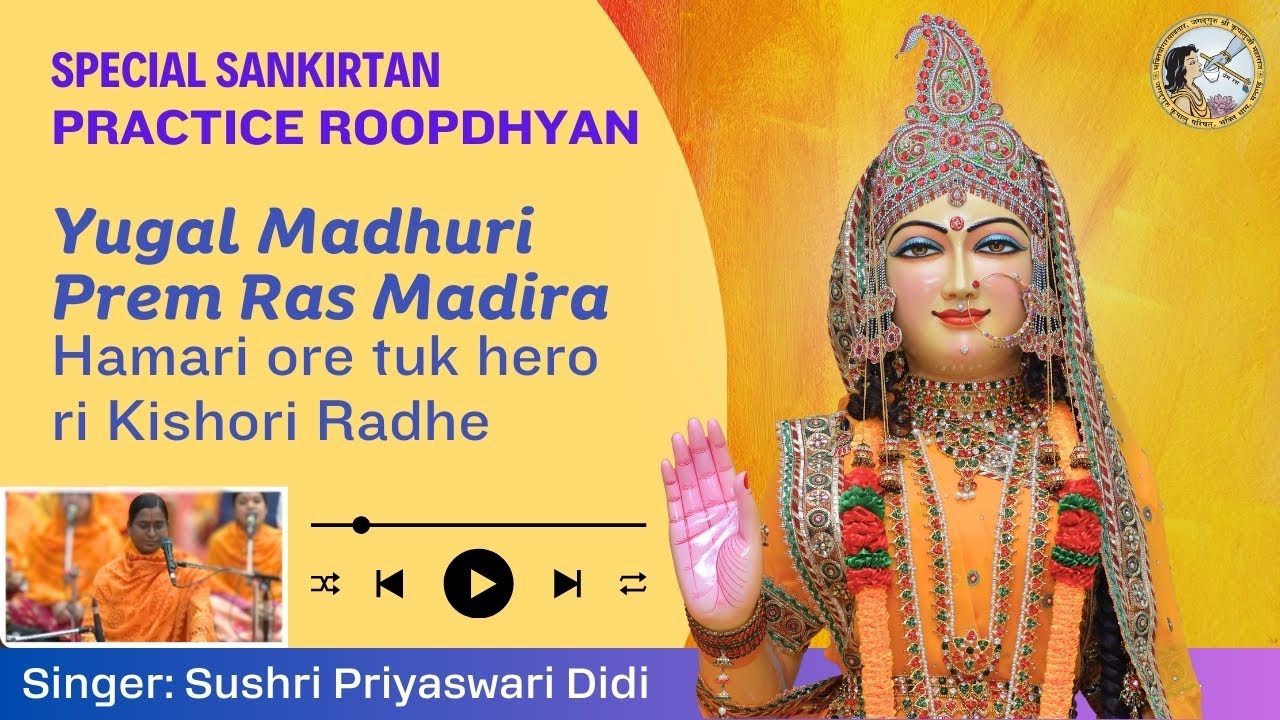JKP Sankirtan Hamari Ore Tuk Hero Ri Kishori Radhe | Roopdhyan Sadhana | Jagadguru Kripalu Parishat