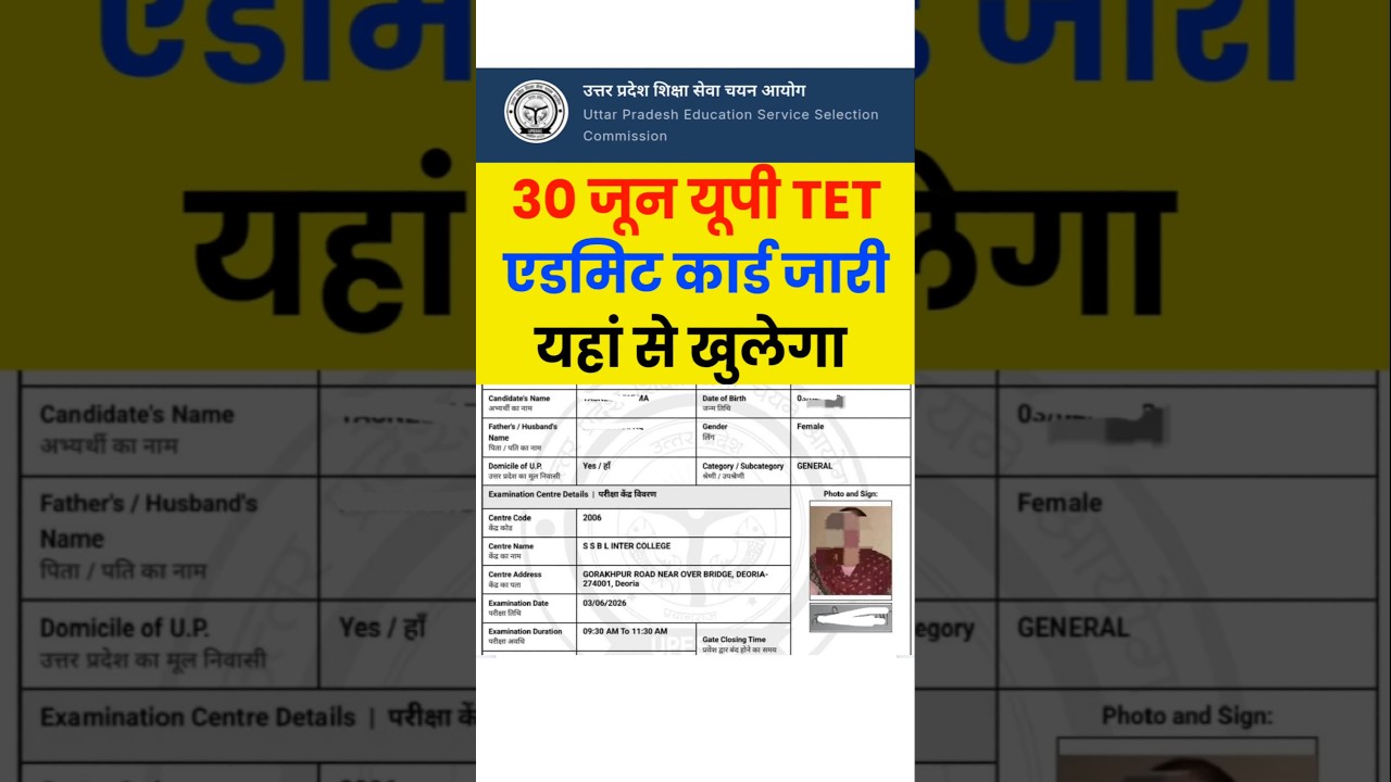 30 June uptet admit card 2026 | uptet admit card 2026 kab aayega | uptet admit card 2026 Download