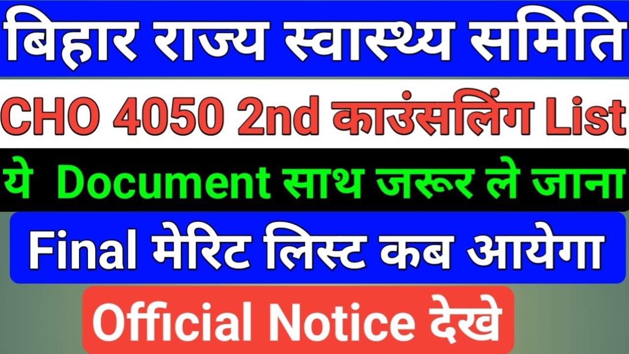 बिहार स्वास्थ्य विभाग CHO 4050 2nd Counselling List/shsb CHO Result/CHO Counselling document