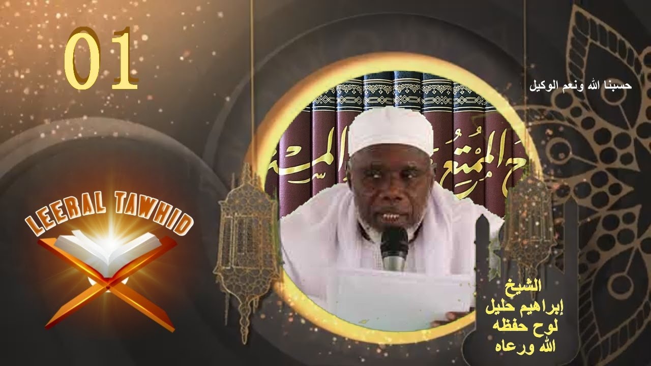 ماذايعني إنتمائي للإسلام ؟  \ SAMA ASKANU CI L'ISLAM LANE LAY TEKKI ? AK IBRAHIMA KHALIL LO ( H A )
