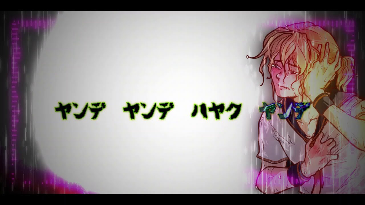 【LEN V4】Psychotic Love Song/ヤンデ恋歌【VOCALOID Cover】