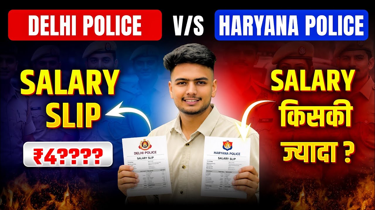 Delhi Police vs Haryana Police Salary 2026 | Salary Slip Comparison | किसकी Salary ज्यादा?