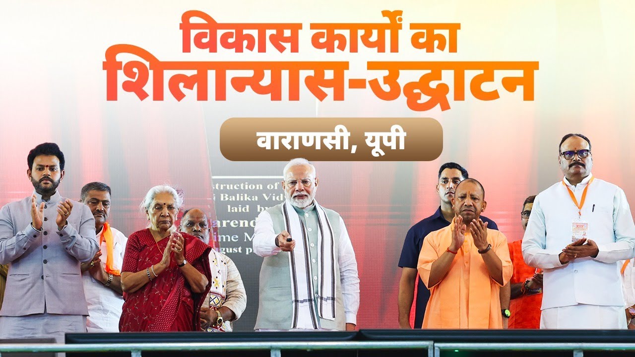 LIVE : PM Modi lays foundation stone, inaugurates development works in Varanasi