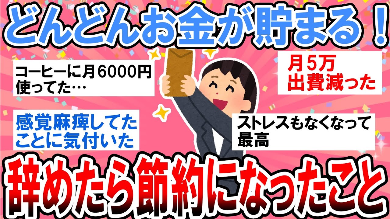 【有益】無駄遣いしてたことに気付いた…！辞めたら節約になってお金がどんどん貯まったこと【ガルちゃん】