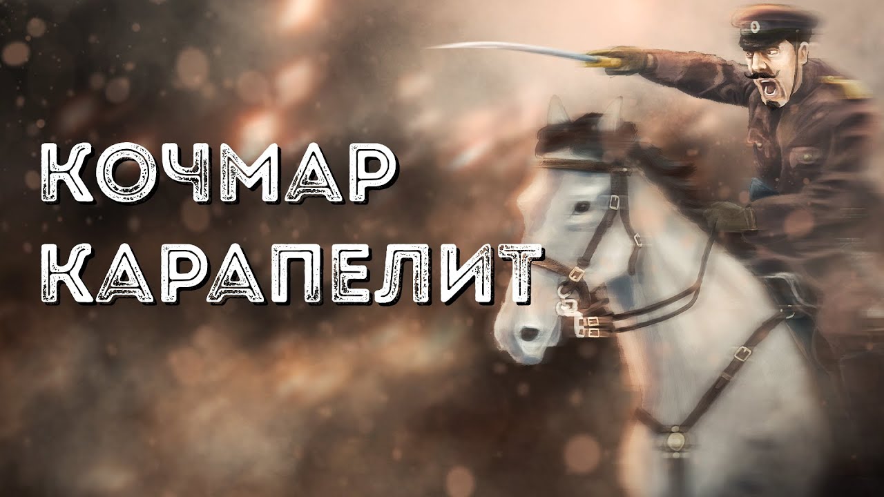 Боевете при Кочмар и Карапелит – имена на славата ∣ Анимация