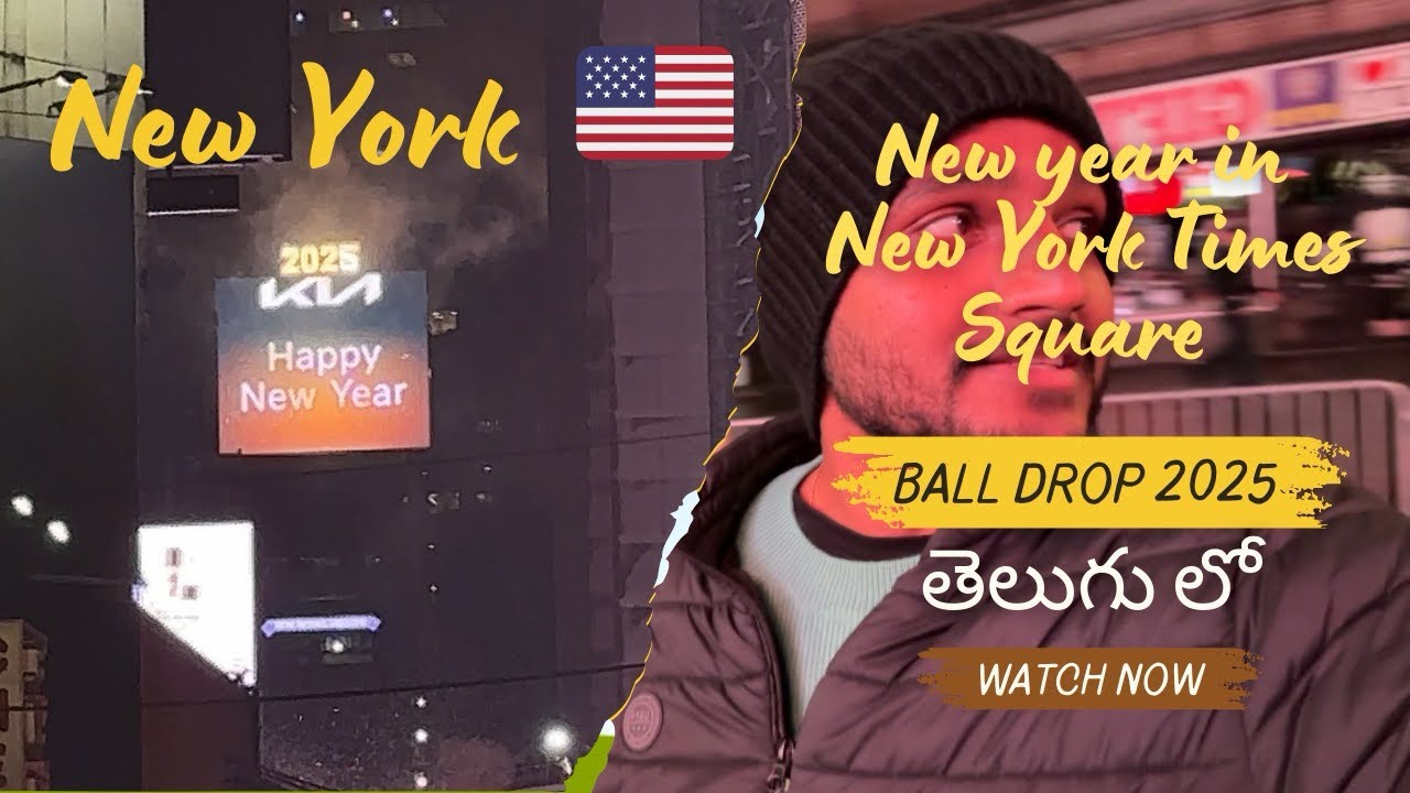 👉 New York Ball Drop 2025 Experience 😍🇺🇸 | Telugu Vlog 