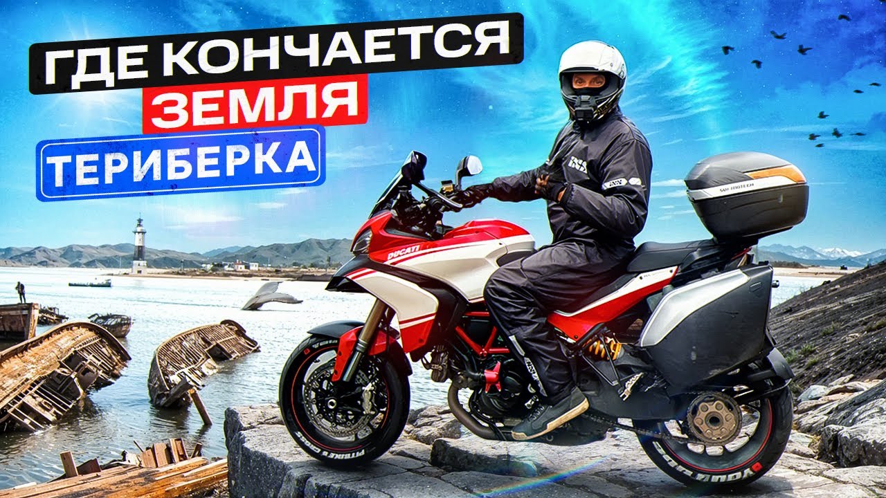 Мой первый ДАЛЬНЯК на мотоцикле. Край земли Териберка.