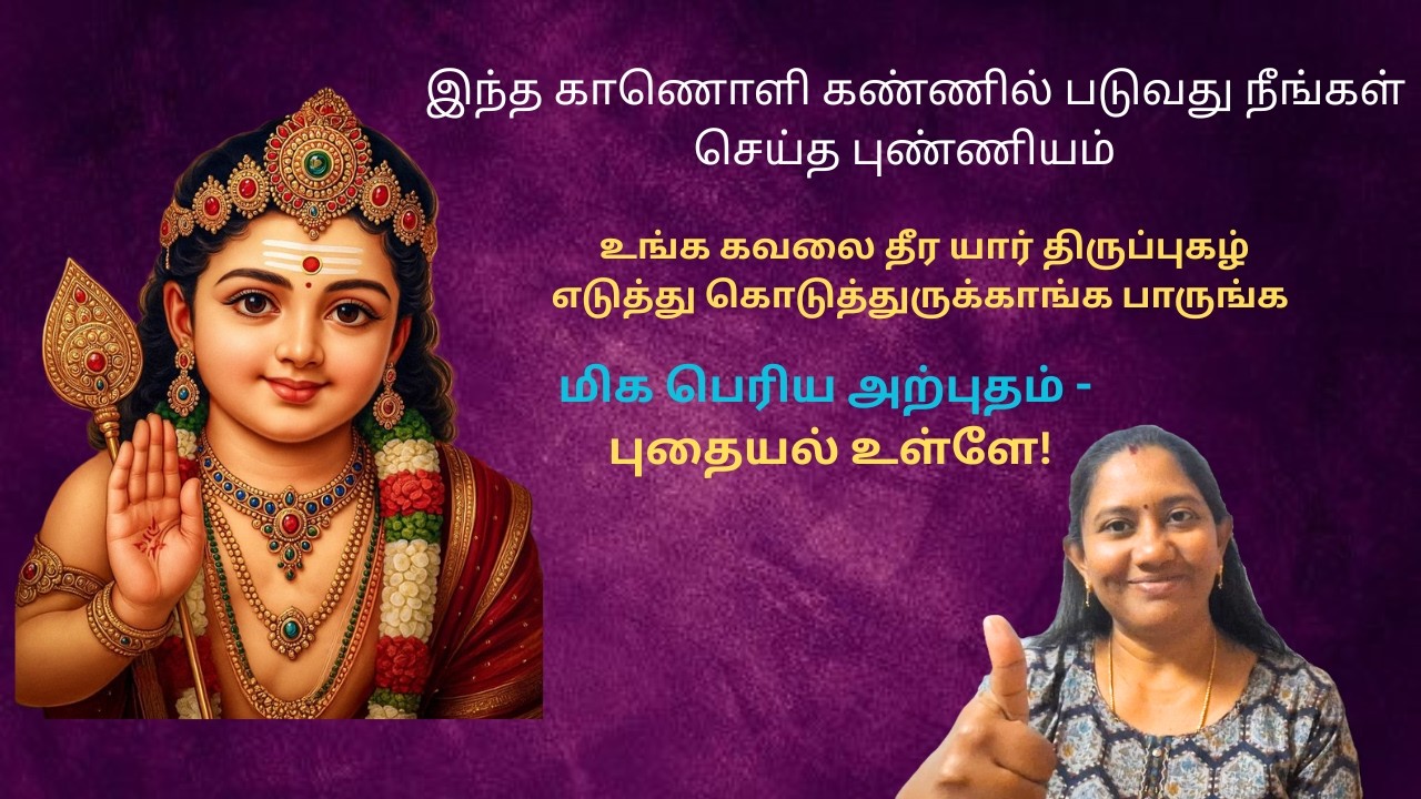 தீராத வினை தீர்க்கும் திருப்புகழ் | Murugan Miracles | Iruvinai Anja Thirupugal
