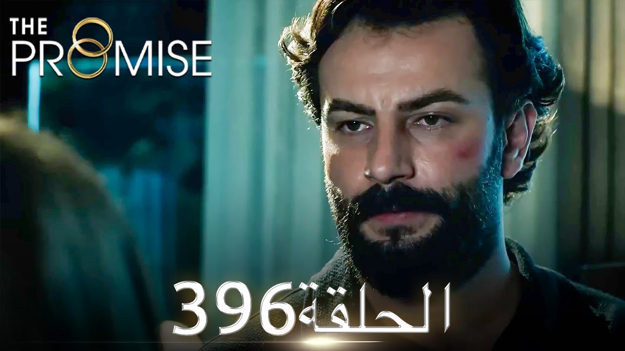 اليمين الحلقة 396 | مدبلج عربي