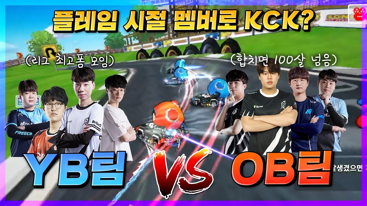 레전드 시절 그 팀 다시모여서 붙었습니다!!!!