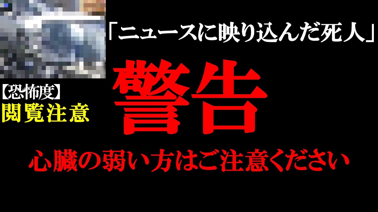 【ゆっくり解説】「テレビに映った奇妙なもの…」説明出来ない怖さ。他戦慄の心霊映像多数