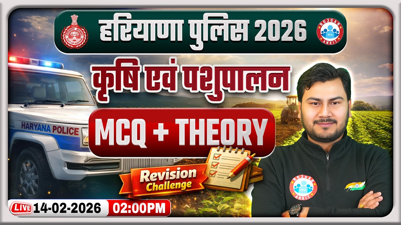 Haryana Police Constable Class 2026 | Haryana Police Agriculture & Animal Husbandry कृषि एवं पशुपालन
