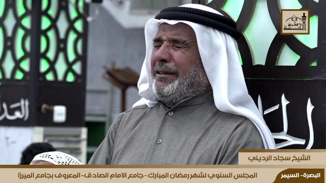 المجلس السنوي لشهر رمضان المبارك لجامع الامام الصادق -المعروف بجامع الميرزا الليلة الثالثة والعشرون