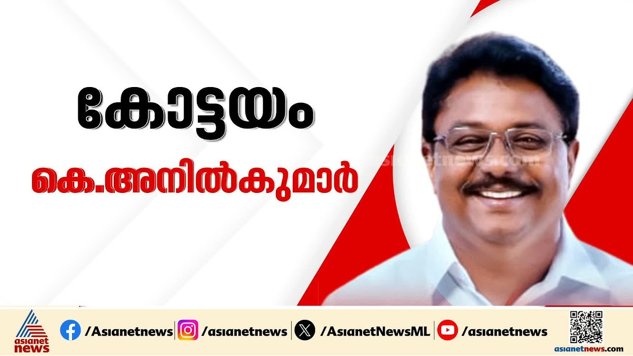 പുതുപ്പള്ളിയില്‍ ജെയ്‌ക് സി തോമസ് മത്സരിക്കില്ല; ഏറ്റുമാനൂരില്‍ വാസവന്‍റെ പേര് മാത്രം