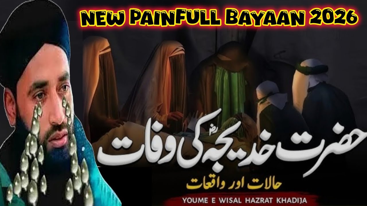 Youm e Wisaal Hazrat Khadijat Ul Kubra RA || PainFull Bayaan 😭 || Moulana Bilal Kumar Sahab 