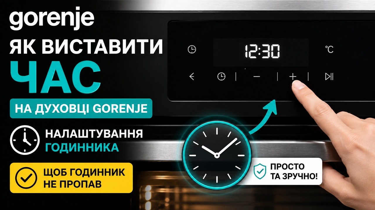 духовка Gorenje як виставити час. налаштування годинника