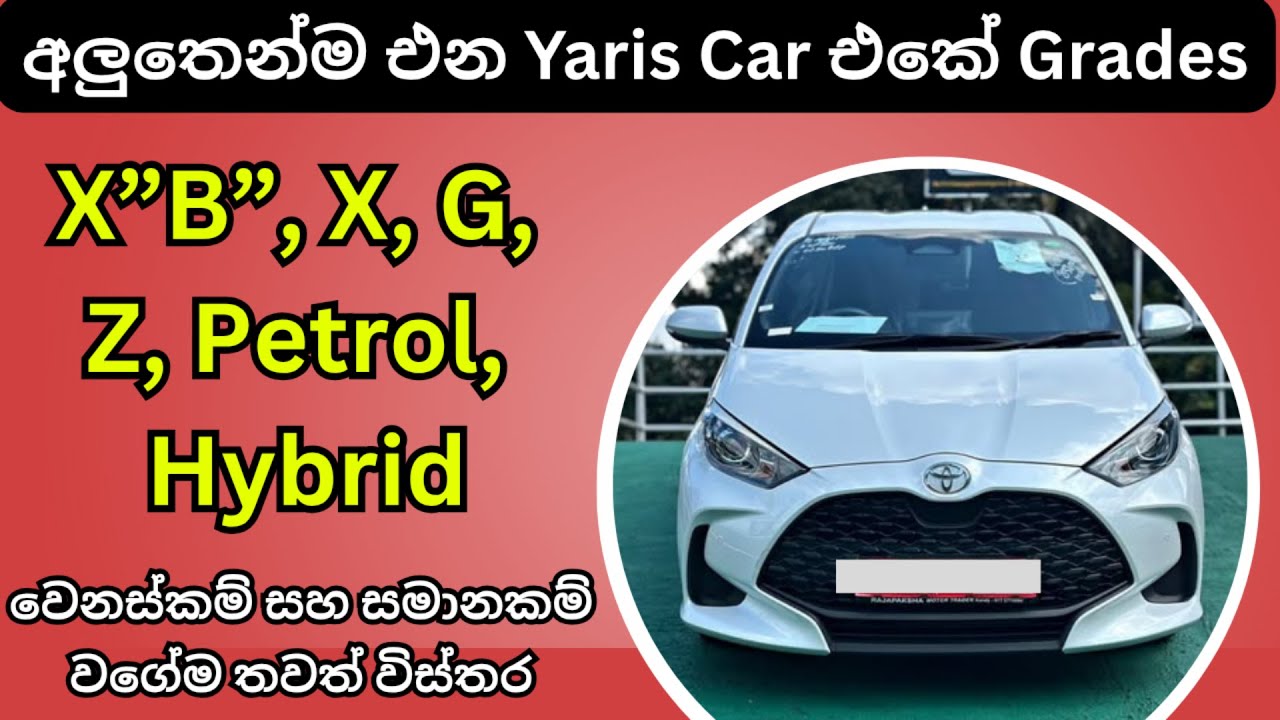 Toyota Yaris Sinhala Review | New Yaris Hatchback Models, X