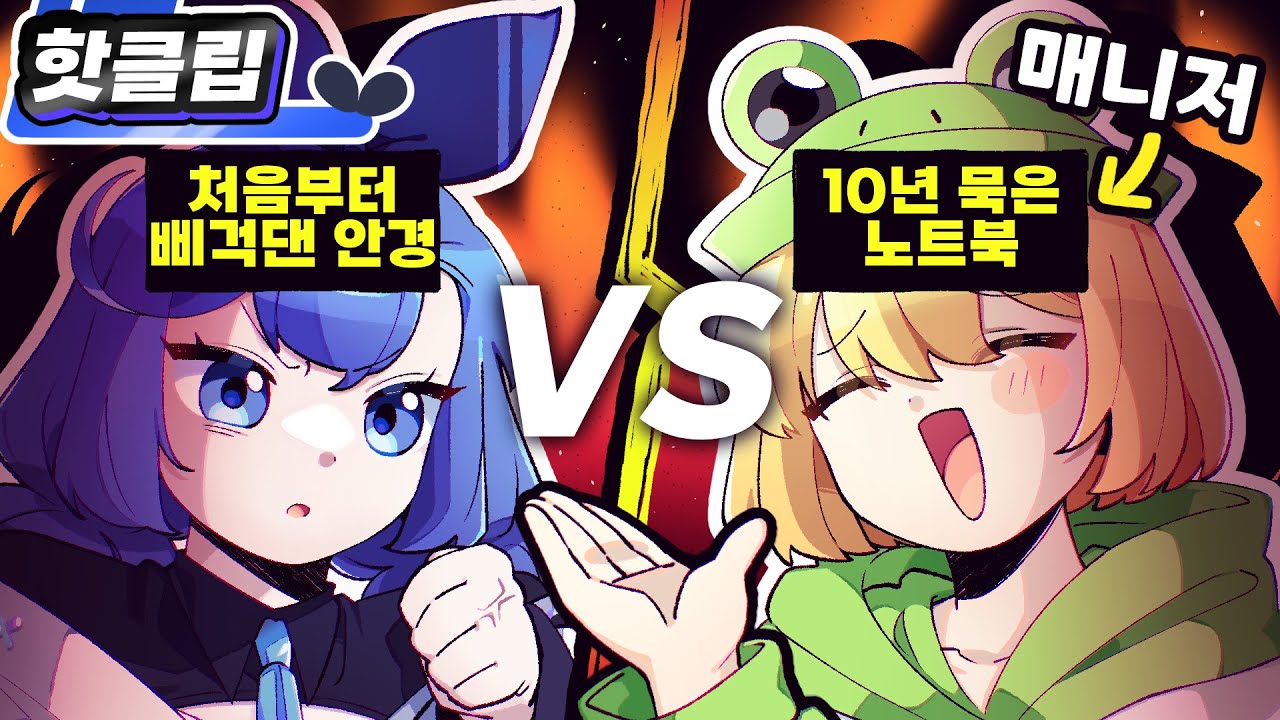매니저님과 대환장 대결【핫클립】