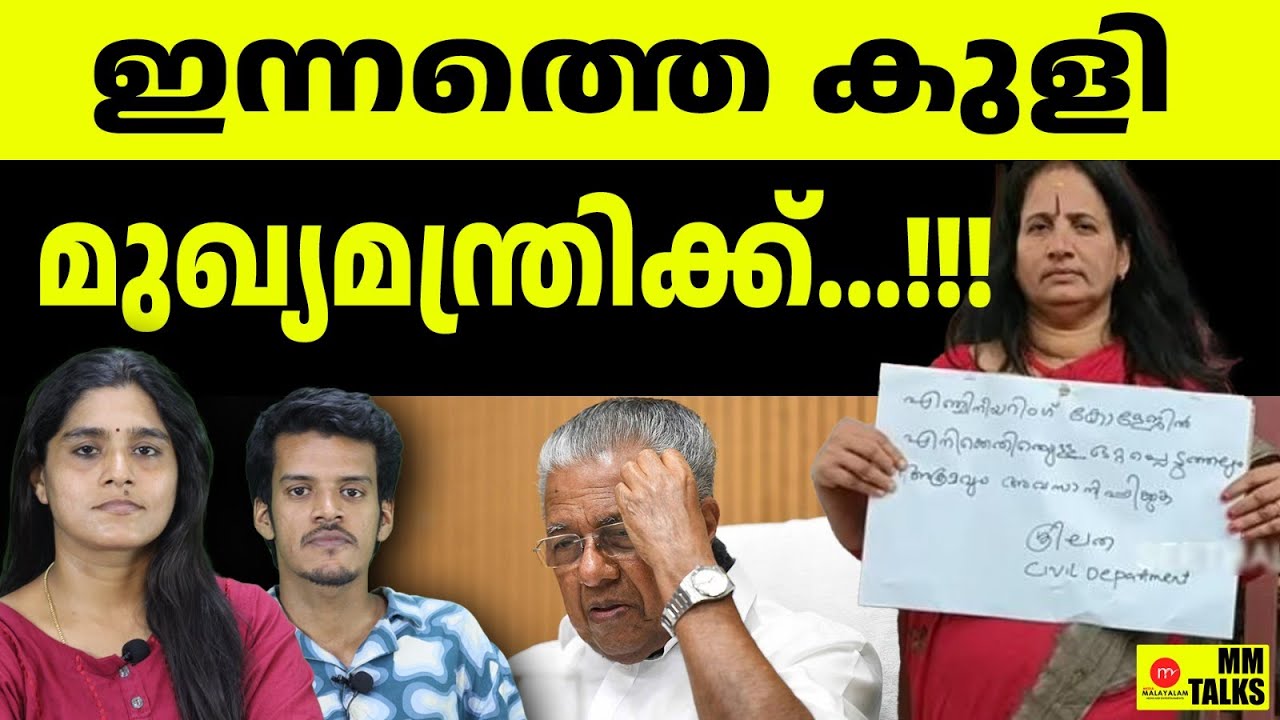 ഗോവിന്ദന്റെ ഗുണ്ടകൾക്ക് എതിരെ ശ്രീലത | MM TALKS | SREELATHA ABOUT CPM