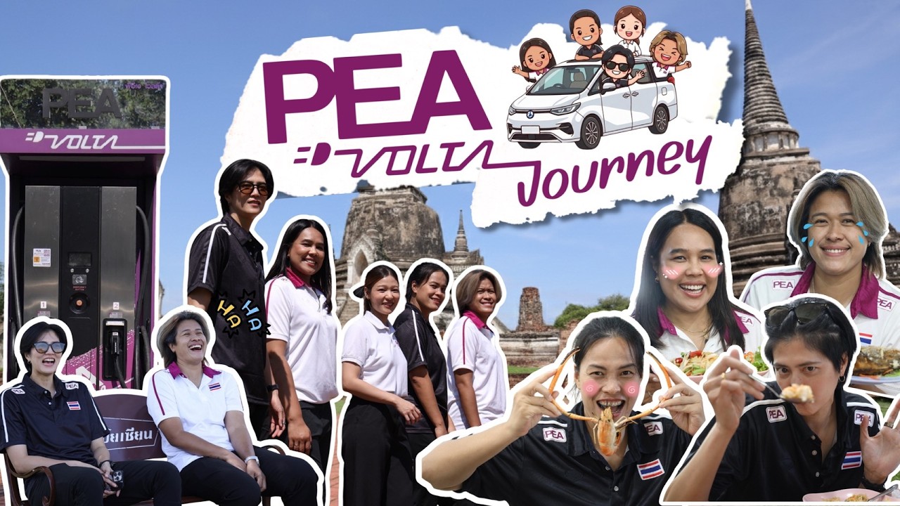 PEA VOLTA Journey | EP.1 เที่ยวอยุธยาด้วยพลังงานสะอาด 🚗🌿 ไปกับสาว ๆ นักวอลเลย์บอลทีมชาติ 🏐