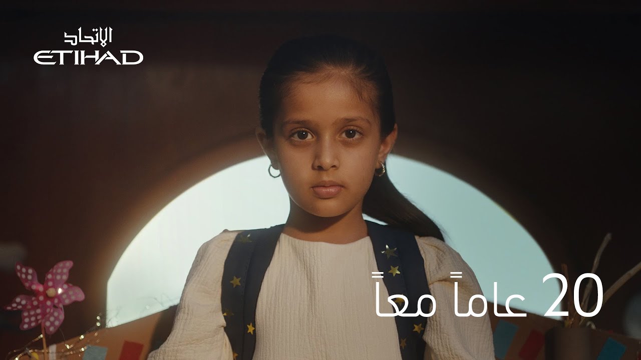20 عاماً معاً | الاتحاد للطيران
