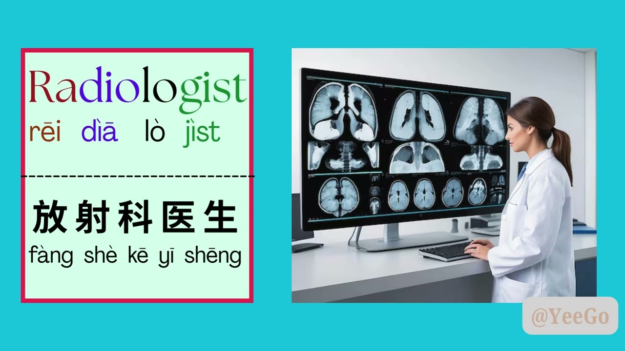 Learn English Vocabulary (HOSPITAL OCCUPATIONS) E1学英文词汇（在医院工作的职业篇）第1集