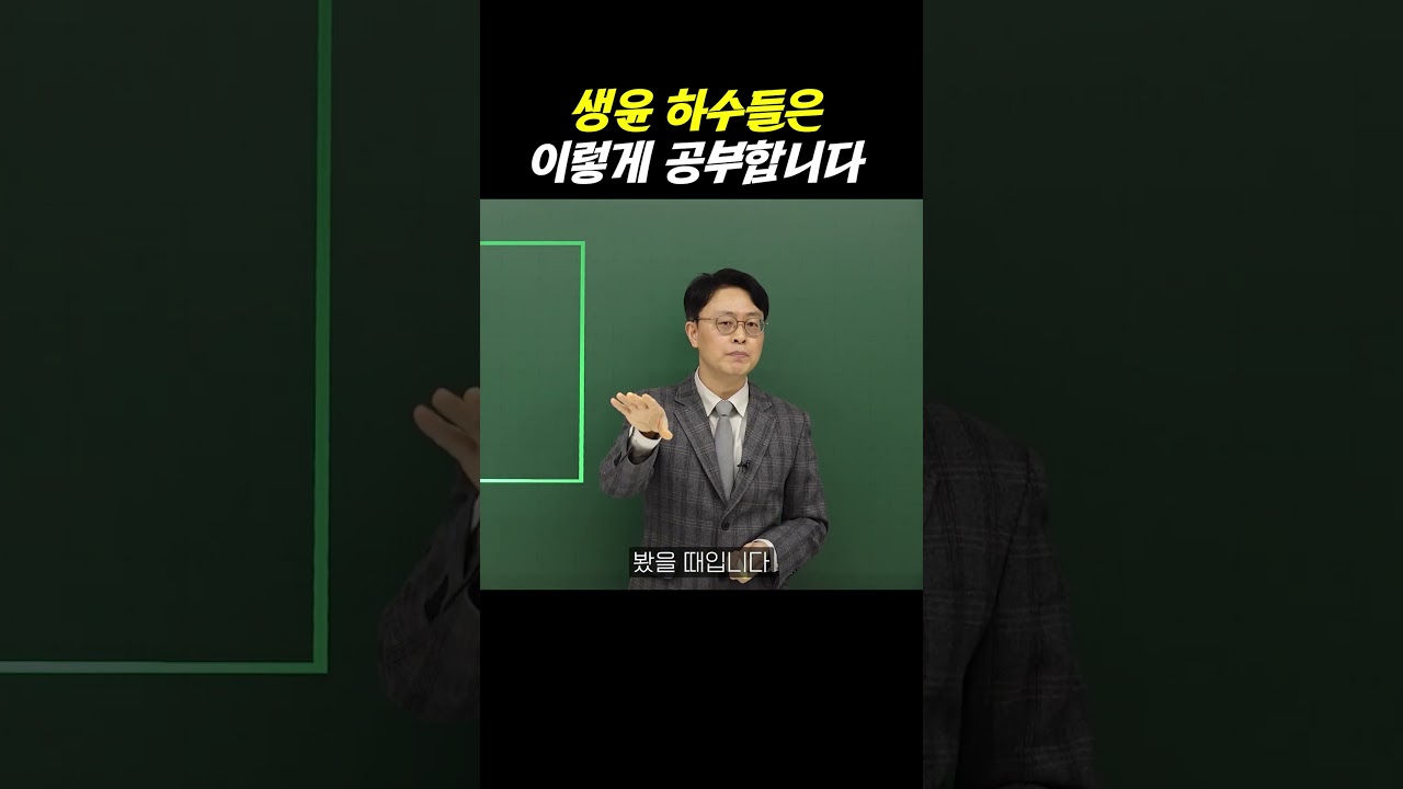 백날 공부해도 생윤 망하는 학생 특징