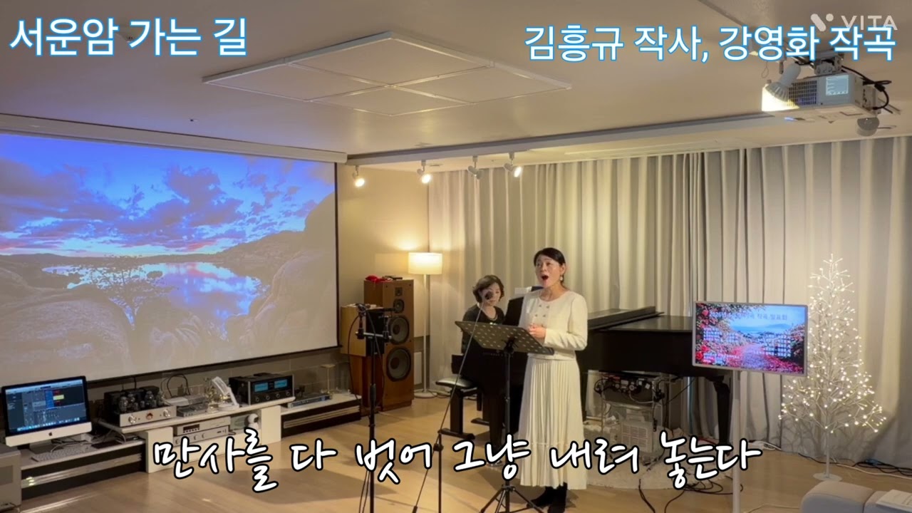 서운암 가는 길(김흥규 작사, 강영화 작곡), 소프라노_이민희, 피아노_김성희 #서운암#강영화#신작가곡#김흥규#통도사
