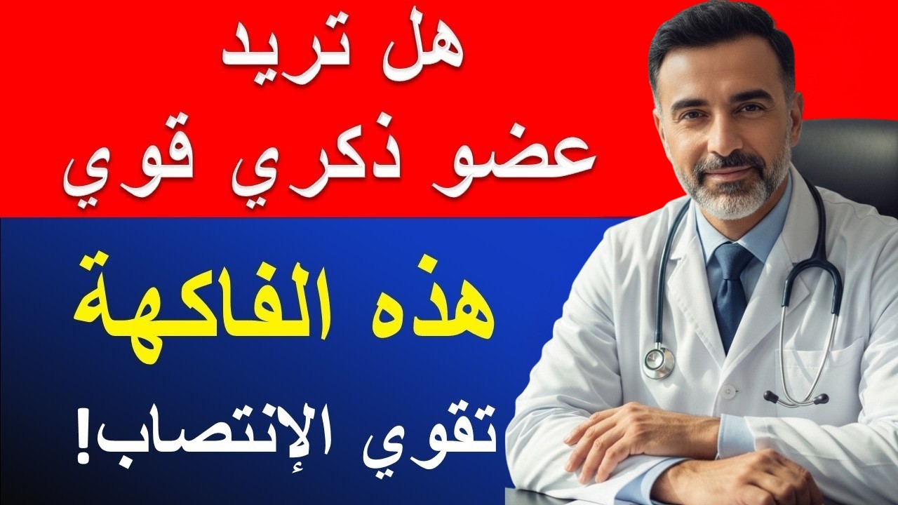 هذه 10 فواكه تعزز الدورة الدموية والعلاقة الحميمة بعد الستين