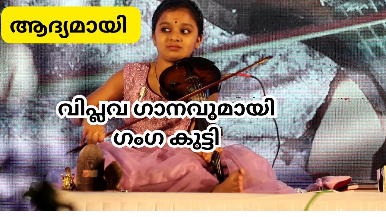 ബലികുടീരങ്ങളെ വിപ്ലവ ഗാനവുമായി ഗംഗ കുട്ടി | Balikudeerangale  By Ganga Sasidharan | Magic Fingers