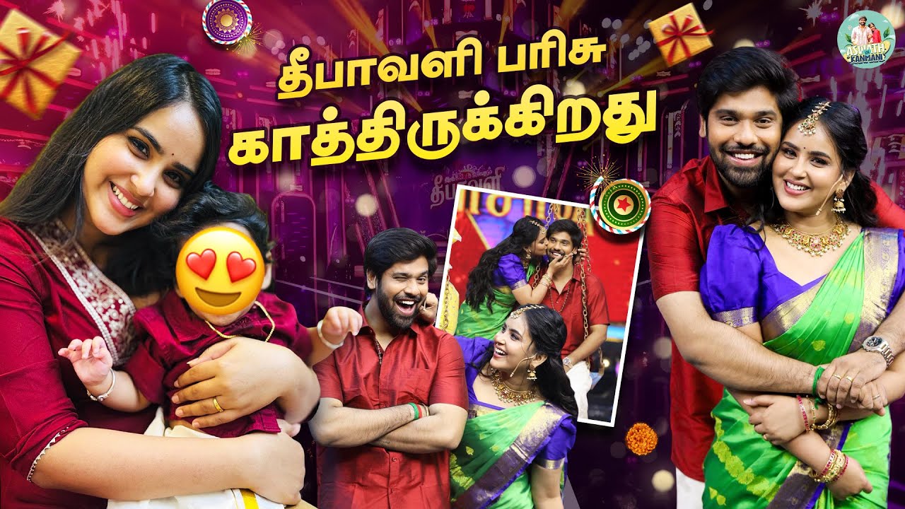 தீபாவளி பரிசு காத்திருக்கிறது | First Deepavali With Kutty | Aswathin Kanmani Diwali Vlog
